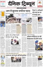 Dainik Tribune (Rohtak Edition)