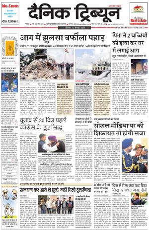 DT_16_January_2017_Rohtak