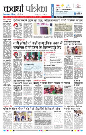 kawardha patrika