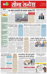 Hanumangarh Seema Sandesh 