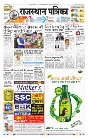 RAJASTHAN PATRIKA NAGAUR DAK