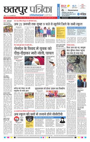 Chhatapur Patrika