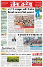 Ganganagar Seema Sandesh 