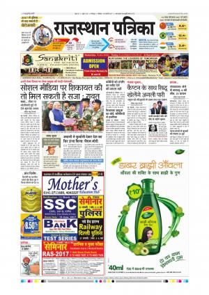 Bharatpur City Rajasthan Patrika