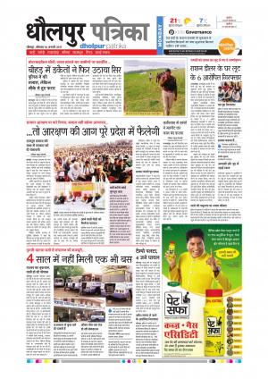Dholpur Rajasthan Patrika