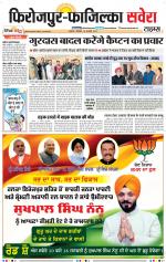 Firozpur / Fazilka Savera