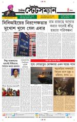 Dainik-Statesman