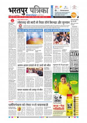 Bharatpur dak rajasthan patrika
