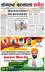 Sangrur / Barnala Savera