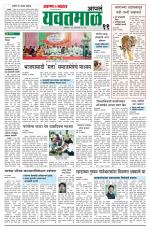 Yavatmal-Wardha Edition