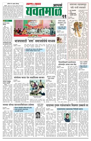 Yavatmal/Wardha