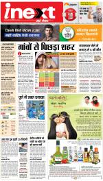 Bareilly Hindi ePaper, Bareilly Hindi Newspaper - InextLive