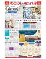 Namma Bengaluru, ಬೆಂಗಳೂರು