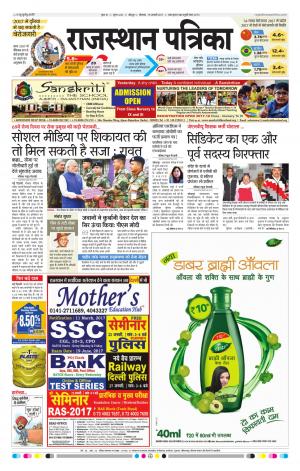 Jodhana Rajasthan Patrika
