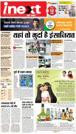 Gorakhpur Hindi ePaper, Gorakhpur Hindi Newspaper - InextLive