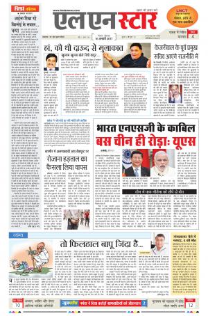 एल एन स्टार दैनिक समाचार पत्र  सोमवार दिनांक १६.१.२०१७ 