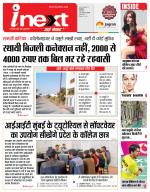 Indore Hindi ePaper, Indore Hindi Newspaper - InextLive