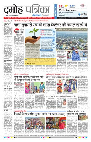 Damoh Patrika