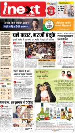 Lucknow Hindi ePaper, Lucknow Hindi Newspaper - InextLive