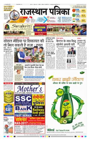 RAJASTHAN PATRIKA BEAWAR