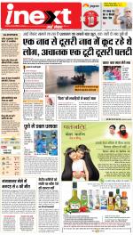 Patna Hindi ePaper, Patna Hindi Newspaper - InextLive