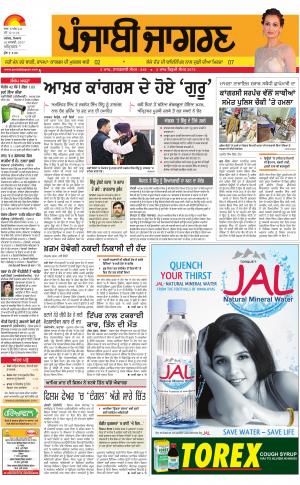 Tarantaran Publish : Punjabi jagran News : 16th January 2017