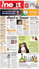 Meerut Hindi ePaper, Meerut Hindi Newspaper - InextLive