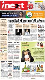 Varanasi Hindi ePaper, Varanasi Hindi Newspaper - InextLive