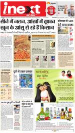 Jamshedpur Hindi ePaper, Jamshedpur Hindi Newspaper - InextLive