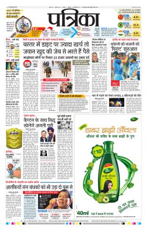 Bhilai Patrika News