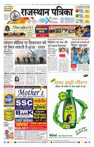 Jodhpur Rajasthan Patrika