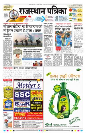 Rajasthan Patrika Dungarpur
