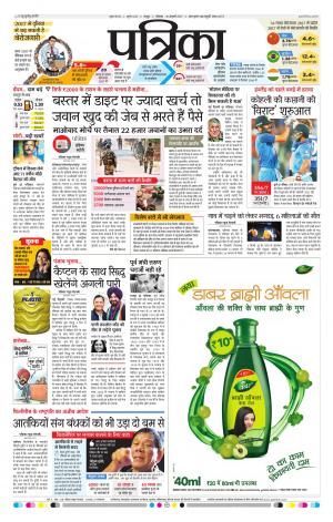 Raipur Patrika News