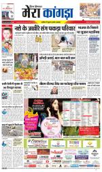 Divya Himachal Dharamsala+ Mera Kangra +Aastha