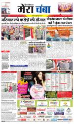 Divya Himachal Dharamsala+Mera Chamba+Aastha