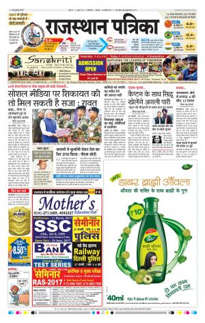 Bikaner Rajasthan Patrika