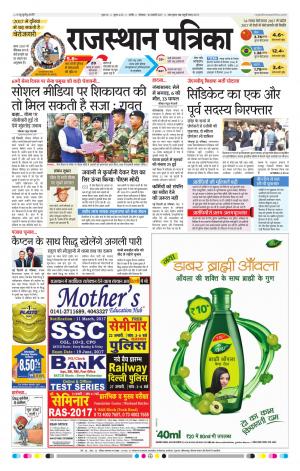 Nagour Rajasthan Patrika