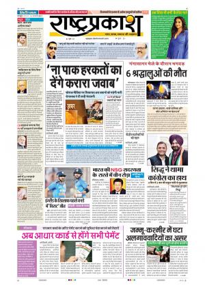 16th Jan Rashtraprakash