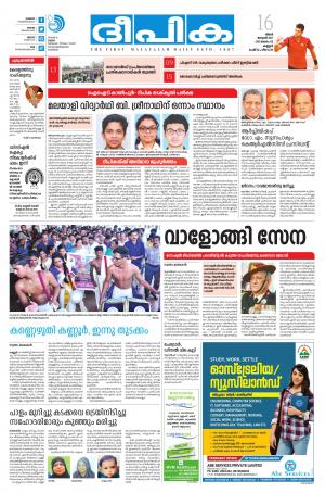 Deepika 16January 2017