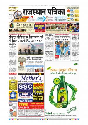 Alwar City Rajasthan Patrika