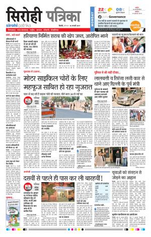 Rajasthan Patrika Sirohi
