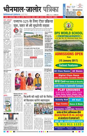 Rajasthan Patrika Bhinmal