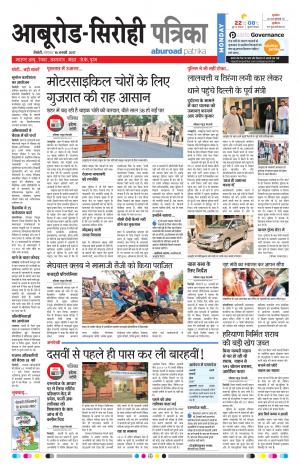 Rajasthan Patrika Abu Road