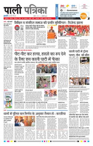 Rajasthan Patrika Pali Rural