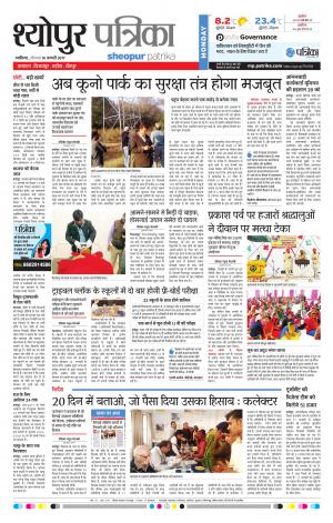 sheopur patrika
