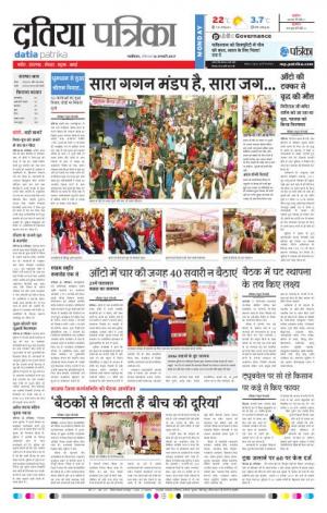 datia patrika
