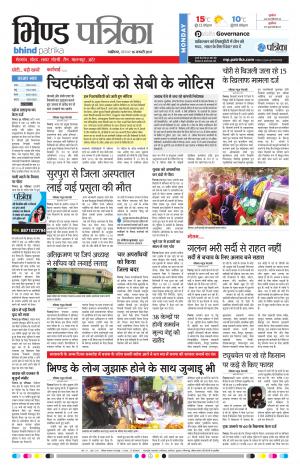 bhind patrika