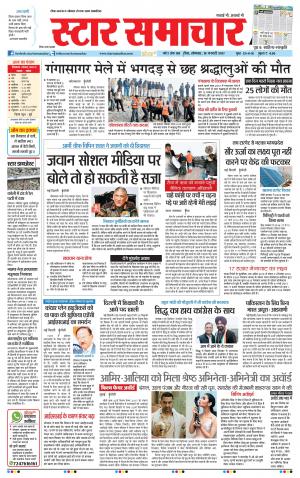 16.01.2017 hindi dally news paper 1-16