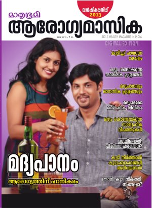 Arogyamasika-2013 May