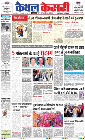  Punjab kesari / Haryana kaithal kesari